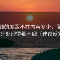 91在线的差距不在内容多少，而在效率提升处理得细不细（建议反复看）